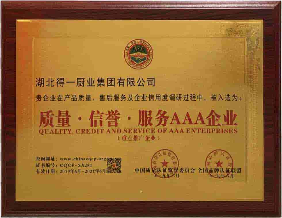 质量、信誉、服务AAA企业