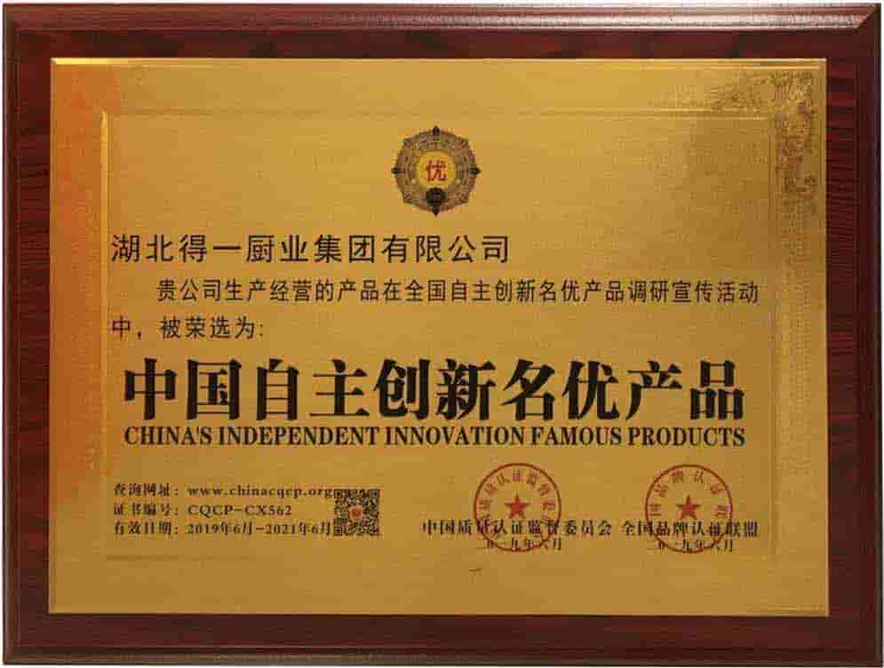 中国自主创新名优产品