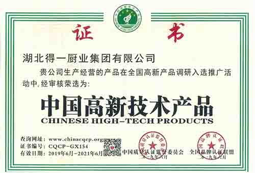 中国高新技术产品