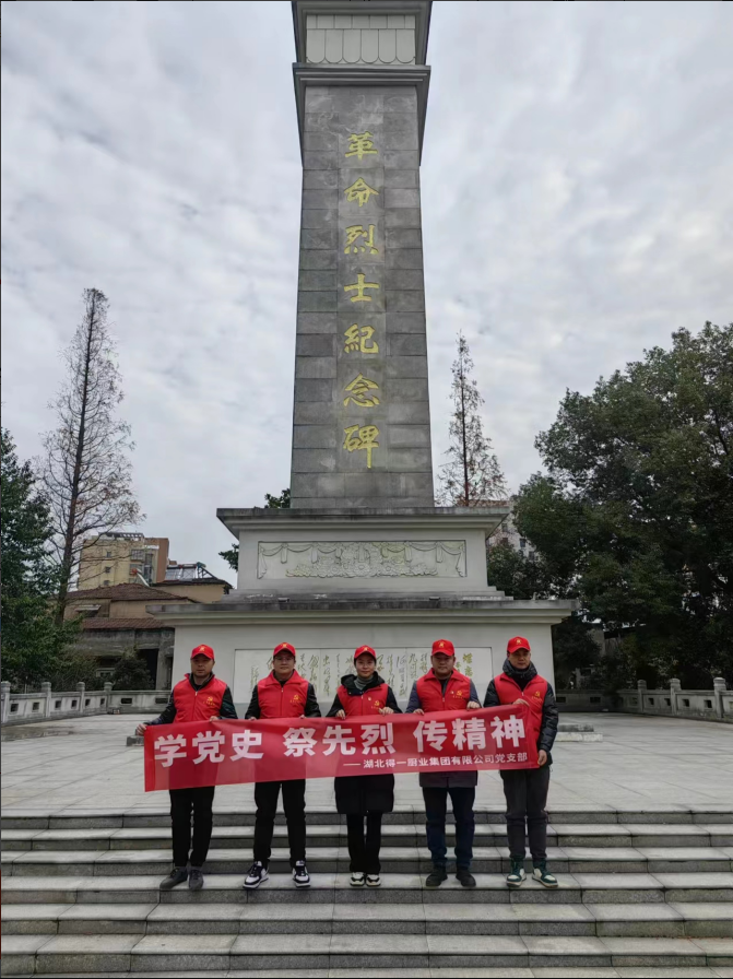 湖北熊猫体育厨业集团党支部开展“学党史、祭先烈、传精神”红色教育活动